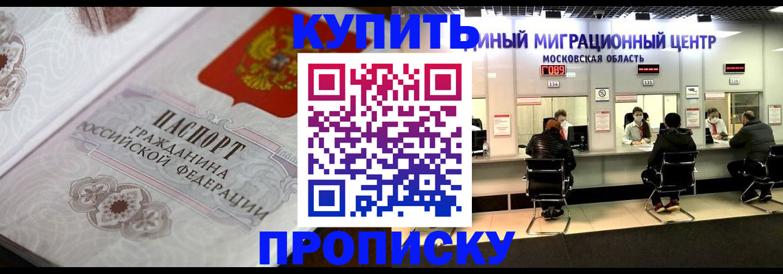 прописка законно в Реже